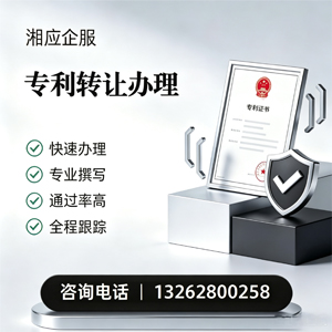 东营专利转让服务